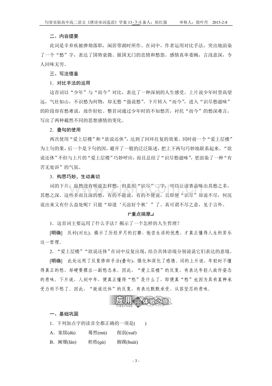 专题十二第二板块（教师版）.doc_第3页