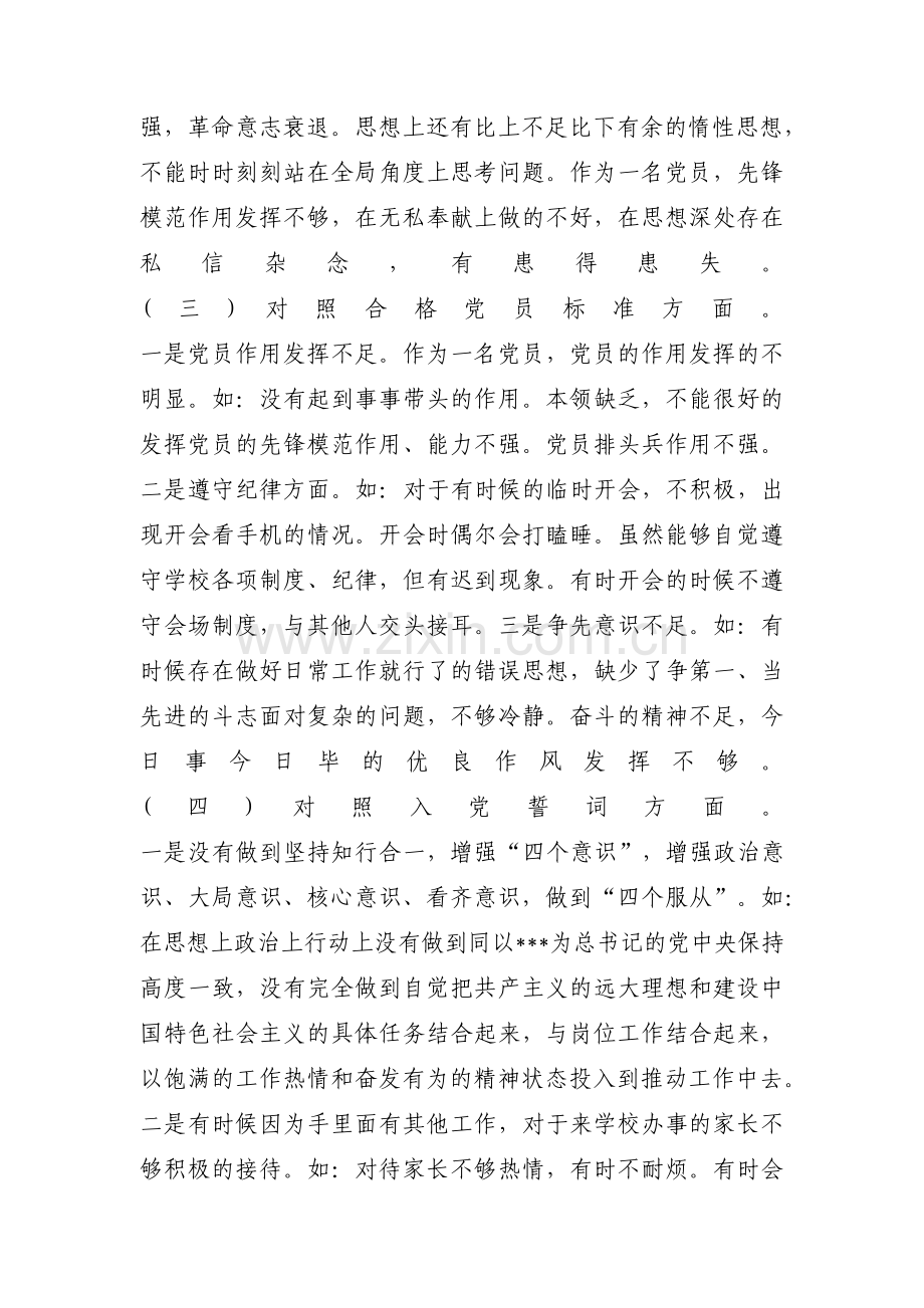 对照治疆方略方面存在的问题范文(通用5篇).pdf_第2页