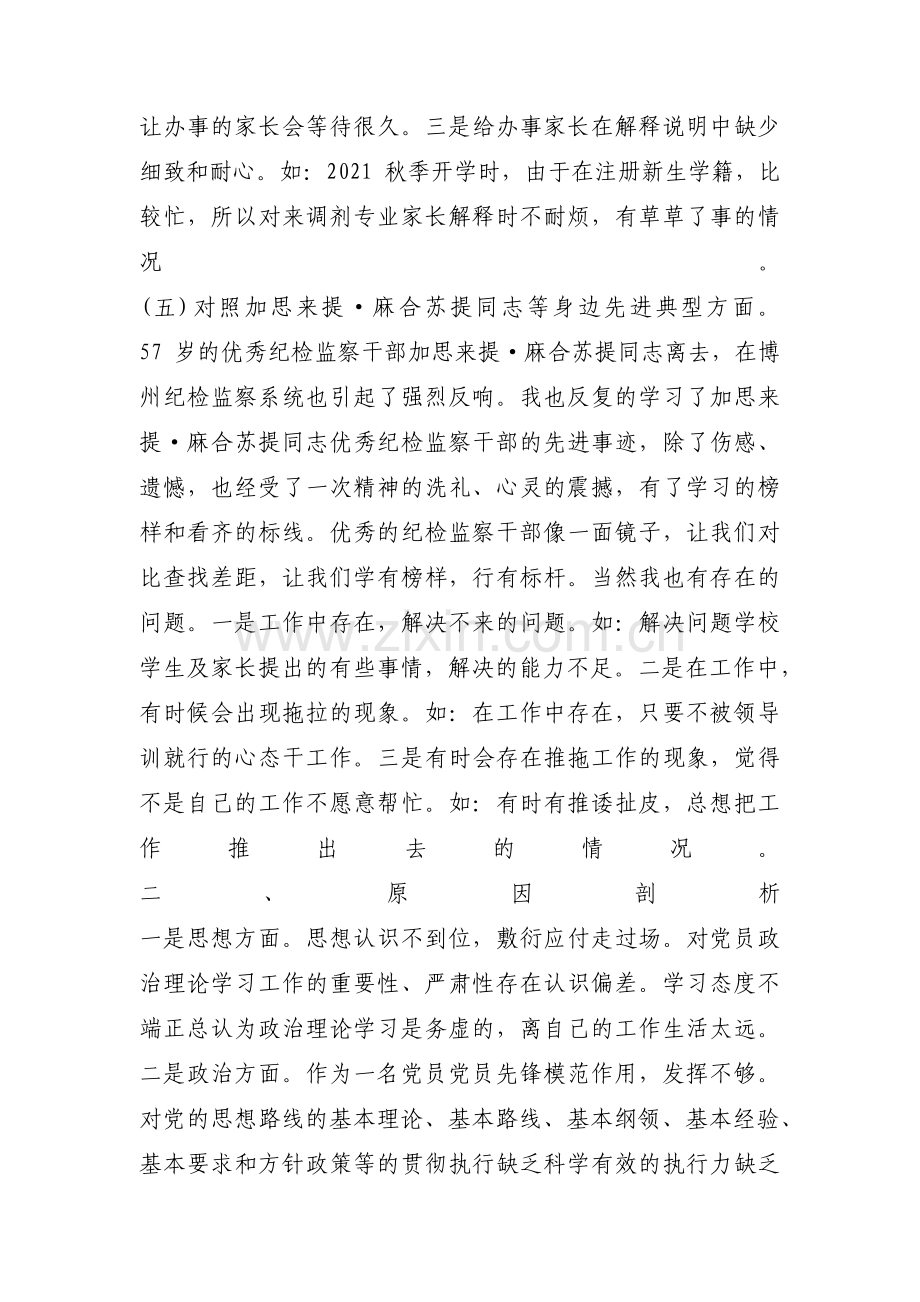 对照治疆方略方面存在的问题范文(通用5篇).pdf_第3页