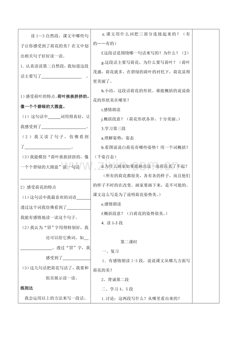 《荷花》导学案.doc_第2页