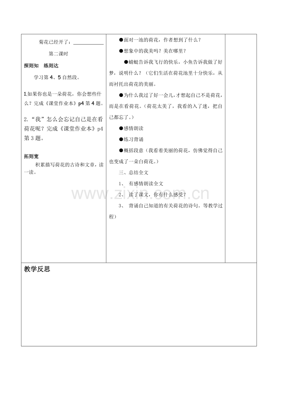 《荷花》导学案.doc_第3页