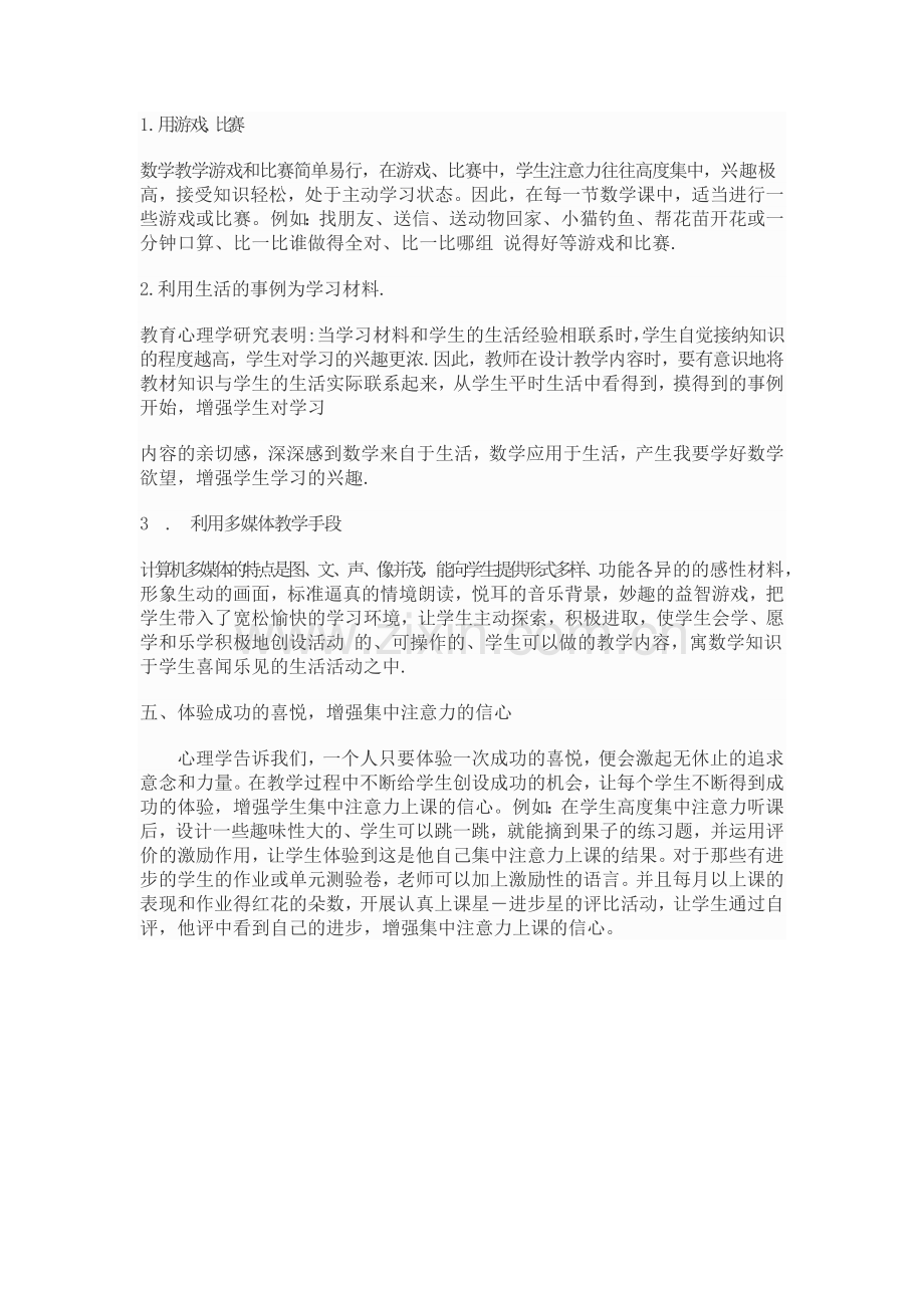 如何吸引学生的学习兴趣.docx_第2页