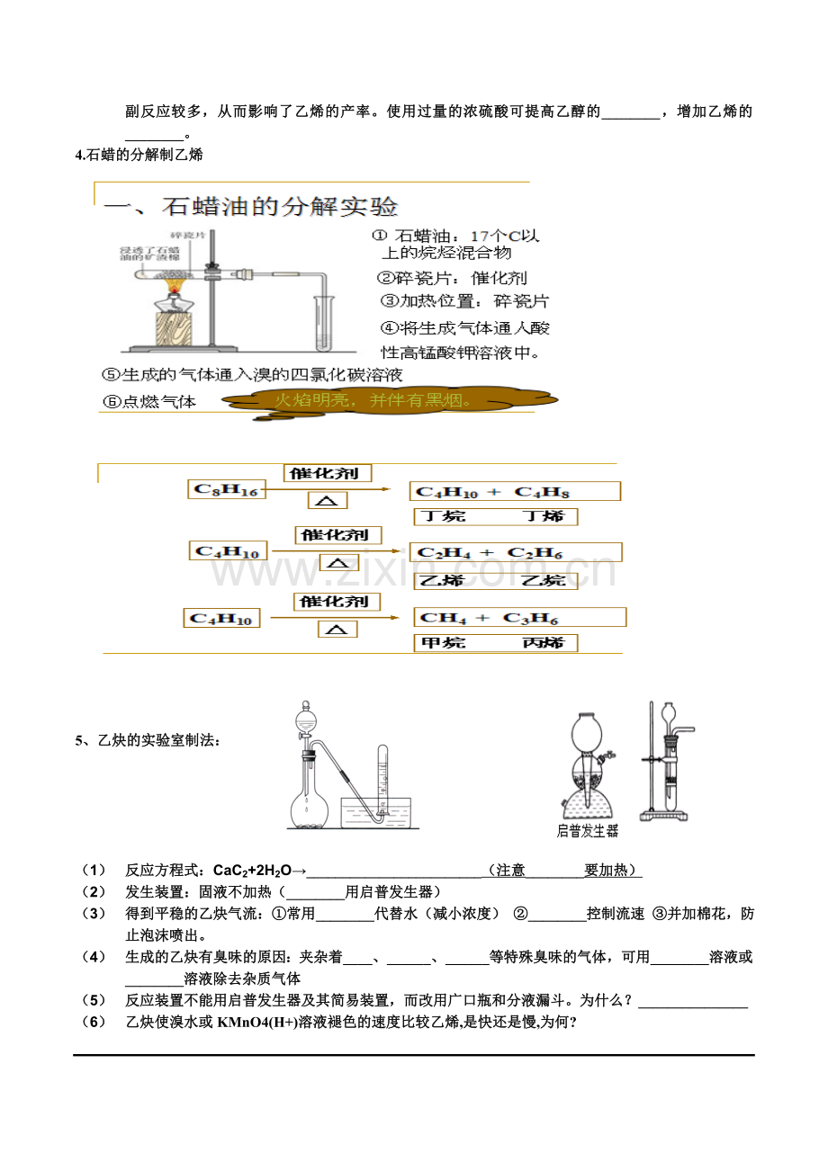 有机化学基础实验.doc_第2页