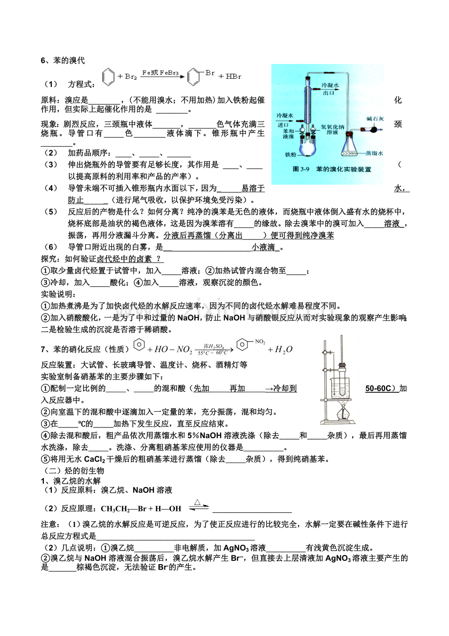 有机化学基础实验.doc_第3页