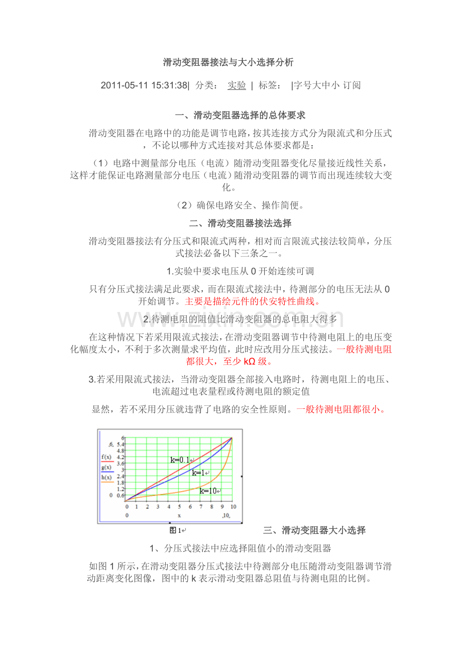 滑动变阻器的选择.doc_第1页