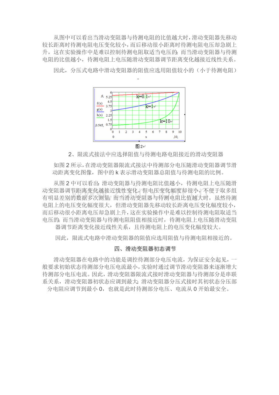 滑动变阻器的选择.doc_第2页