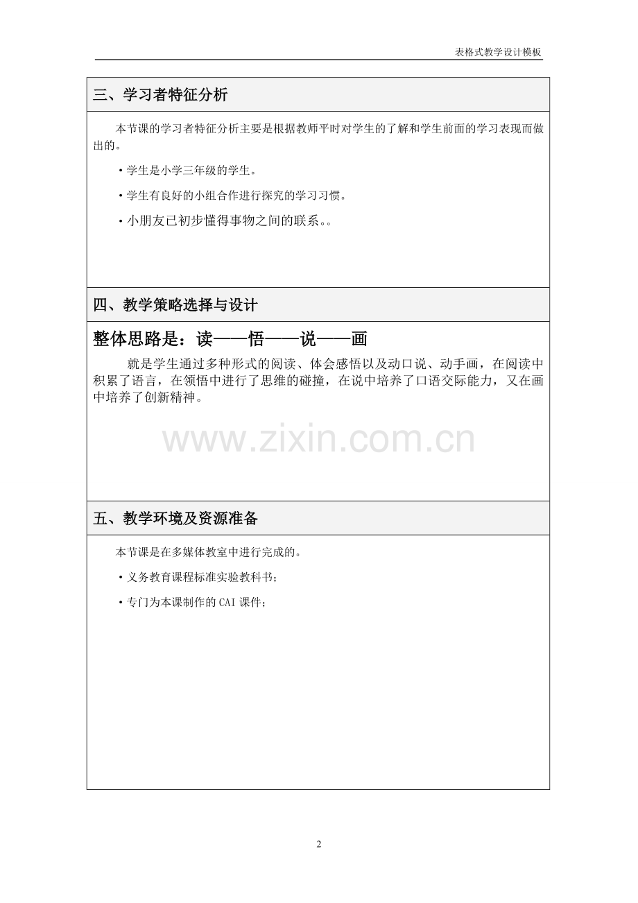 教学设计(模板格式).doc_第2页