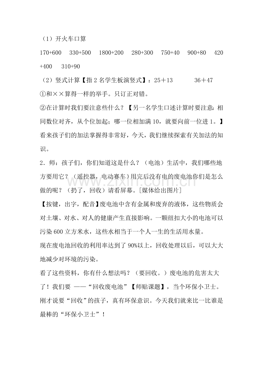 北师大版二年级数学下册《回收废电池》教学设计.doc_第2页