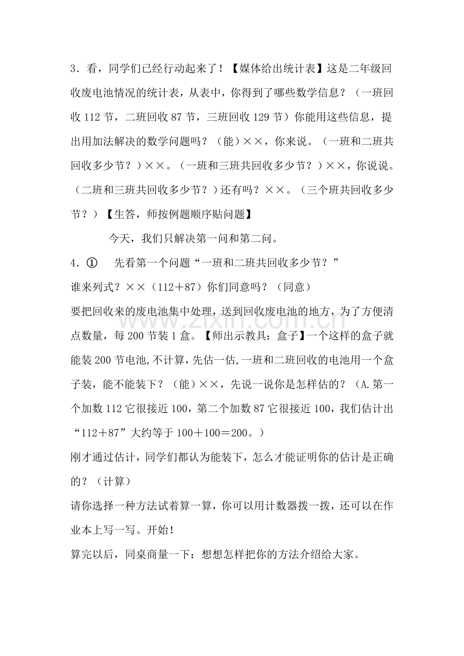 北师大版二年级数学下册《回收废电池》教学设计.doc_第3页