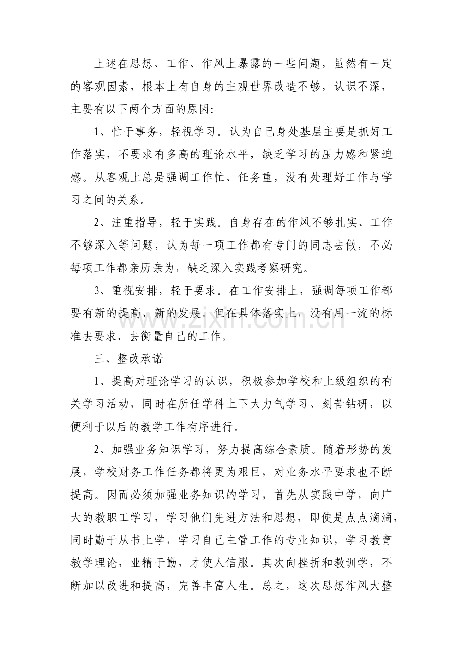 教师自查自纠总结报告及整改措施范文(通用4篇).pdf_第2页