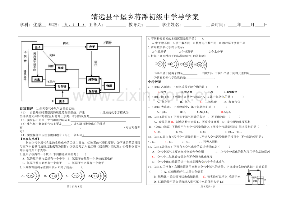 粤教版九年级化学导学案第二章复习.doc_第2页