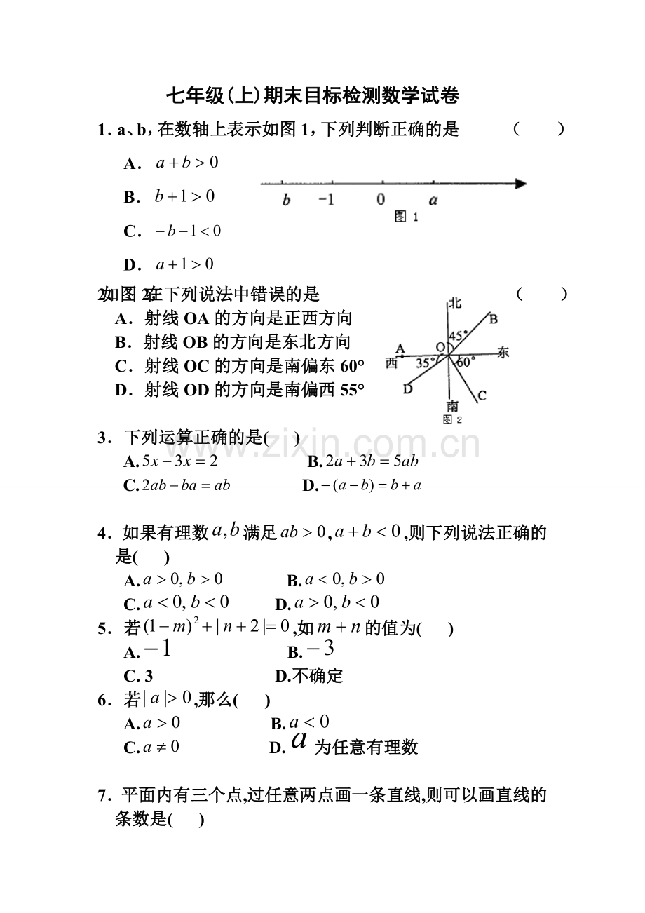 七年级数学期末复习测试.doc_第1页