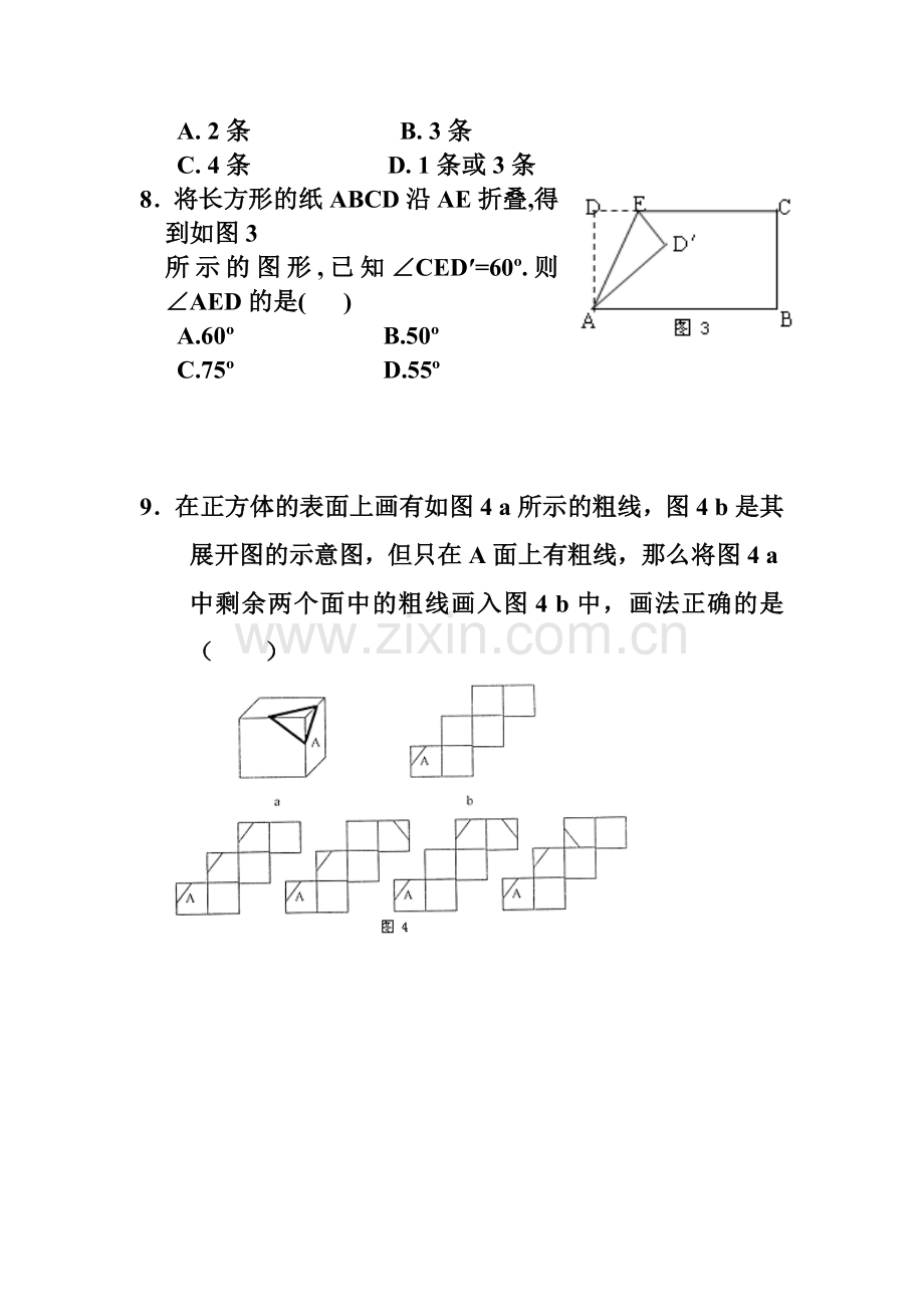 七年级数学期末复习测试.doc_第2页