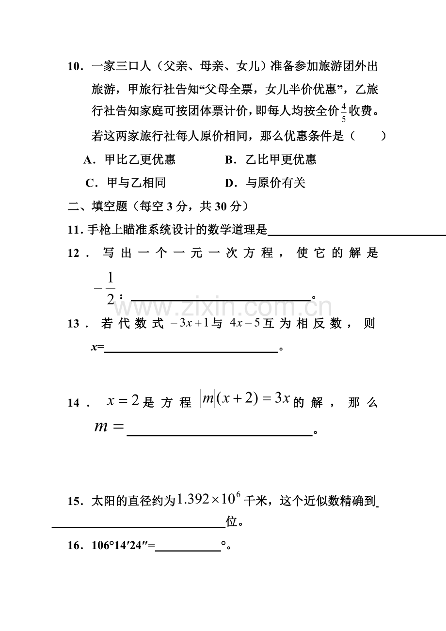 七年级数学期末复习测试.doc_第3页