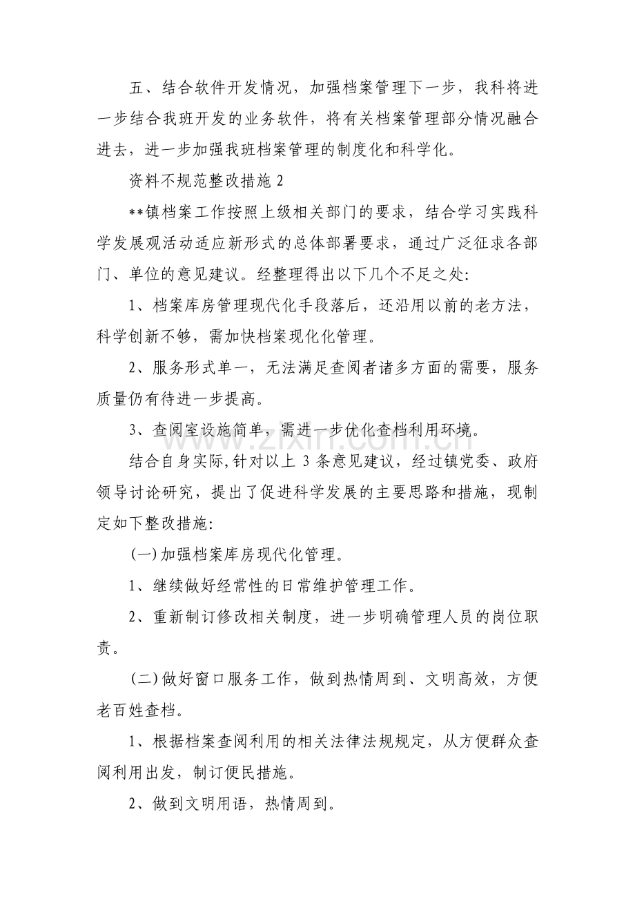 关于资料不规范整改措施【三篇】.pdf_第2页