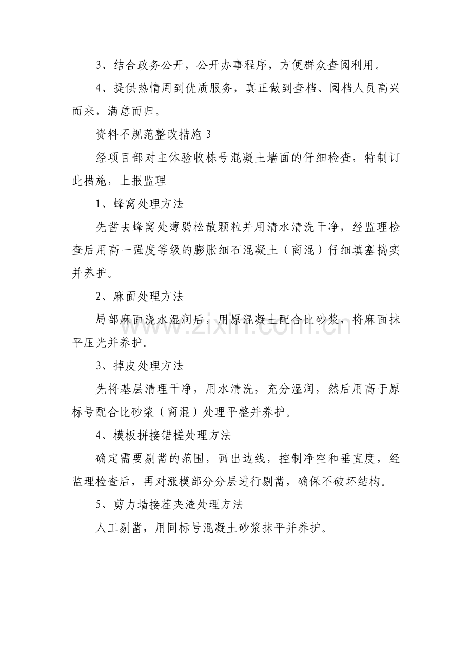 关于资料不规范整改措施【三篇】.pdf_第3页