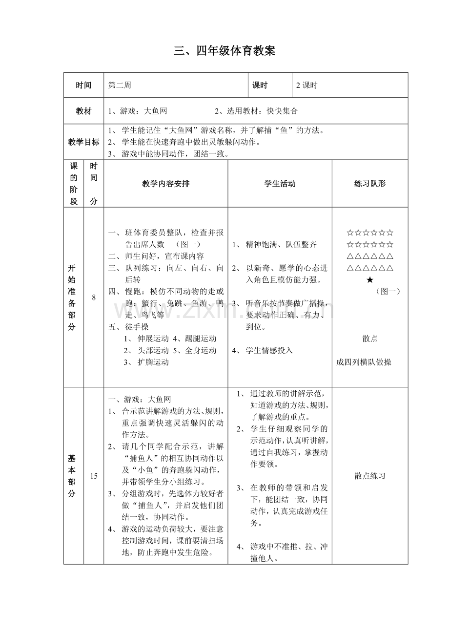 三年级体育教学设计.doc_第1页