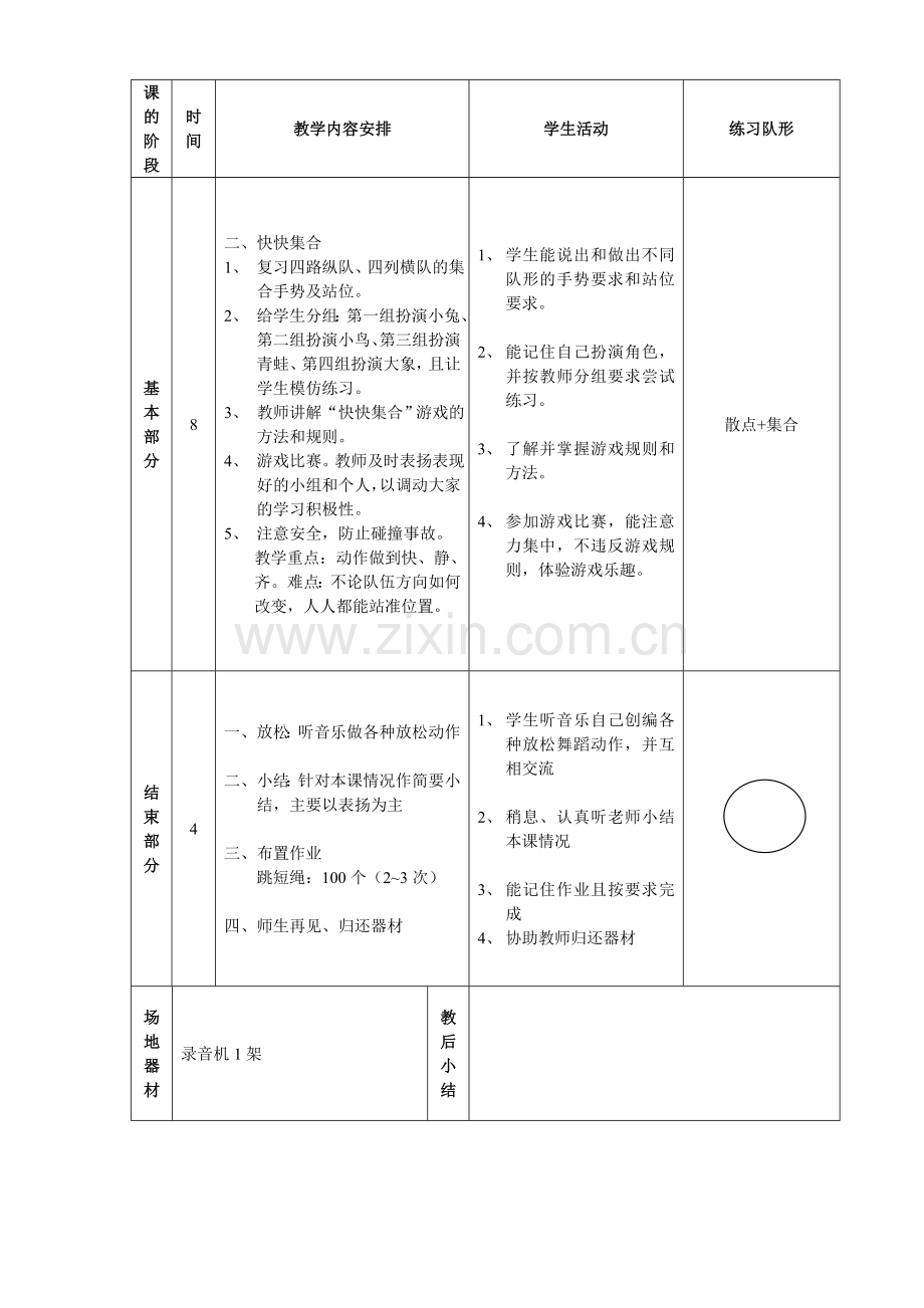 三年级体育教学设计.doc_第2页