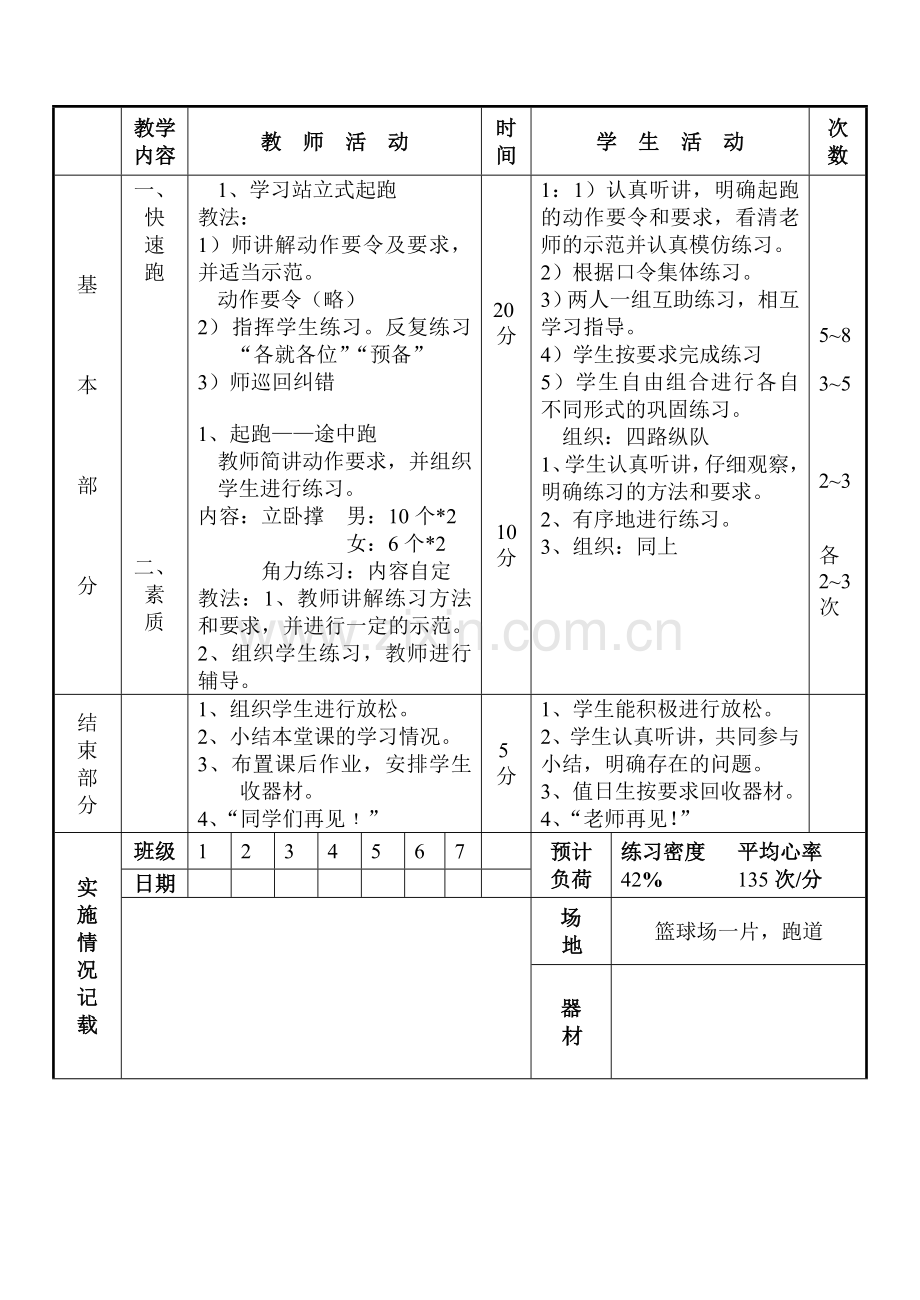 快速跑、游戏.doc_第2页