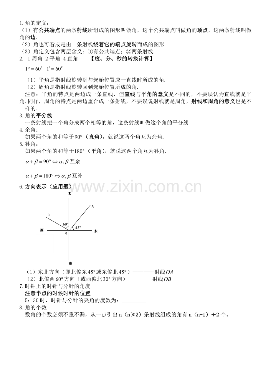 初一直线、射线、线段知识点.doc_第2页