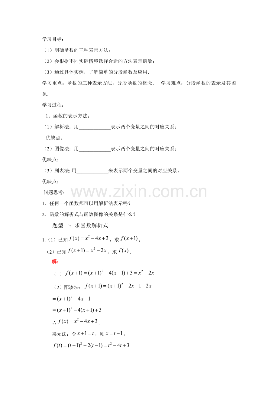 函数表示法及其定义域学案.doc_第1页