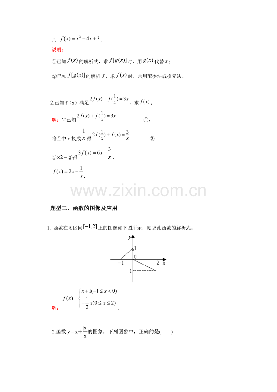 函数表示法及其定义域学案.doc_第2页