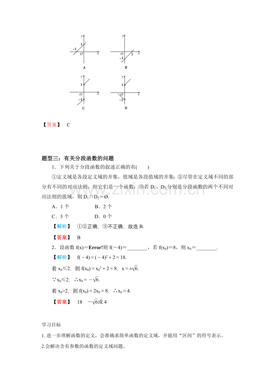 函数表示法及其定义域学案.doc_第3页