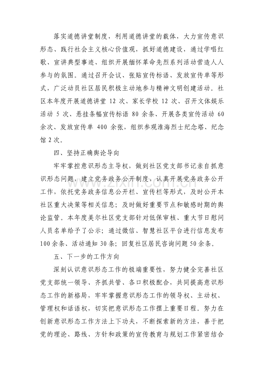 关于社区意识形态工作情况报告【三篇】.pdf_第2页