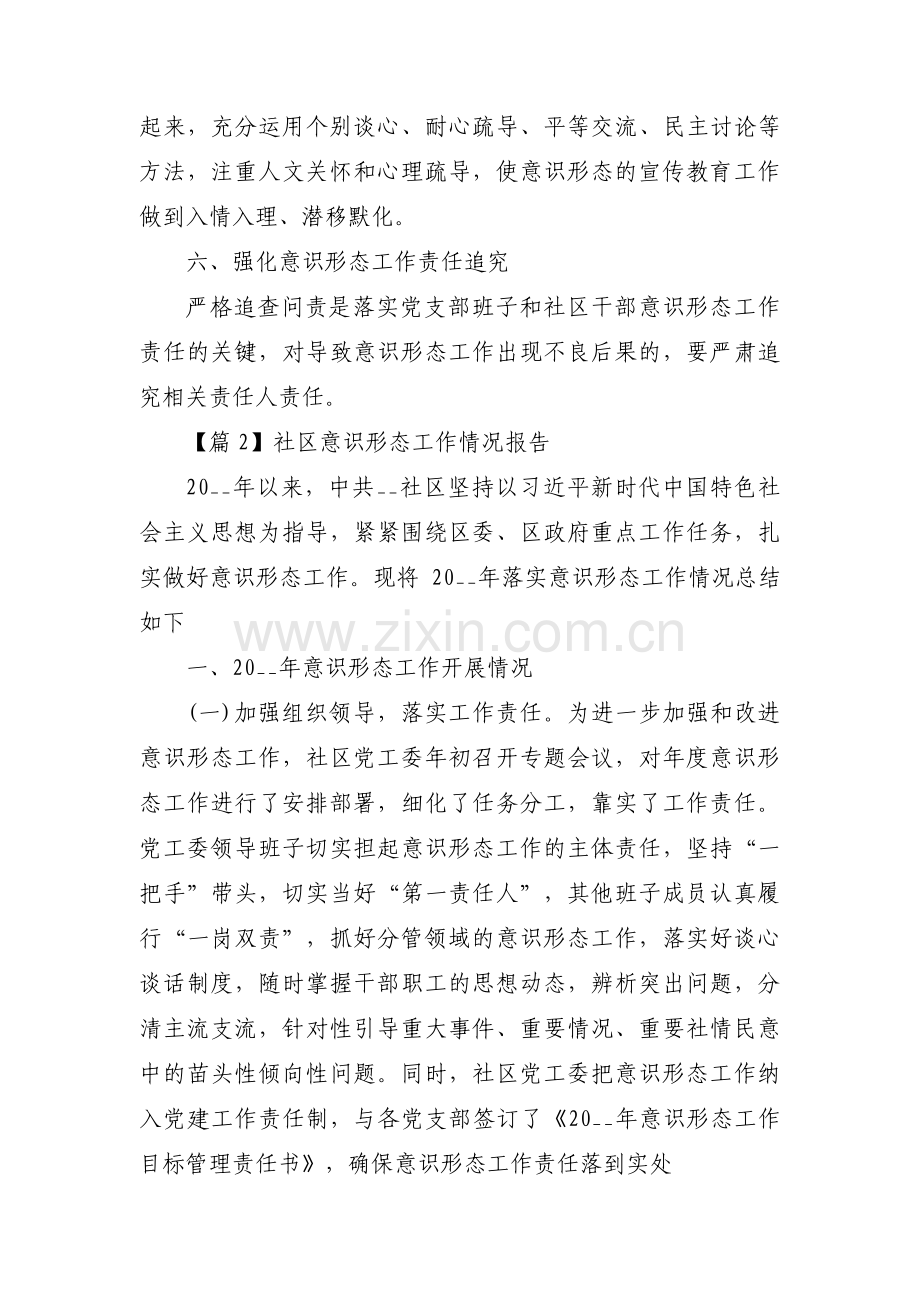 关于社区意识形态工作情况报告【三篇】.pdf_第3页