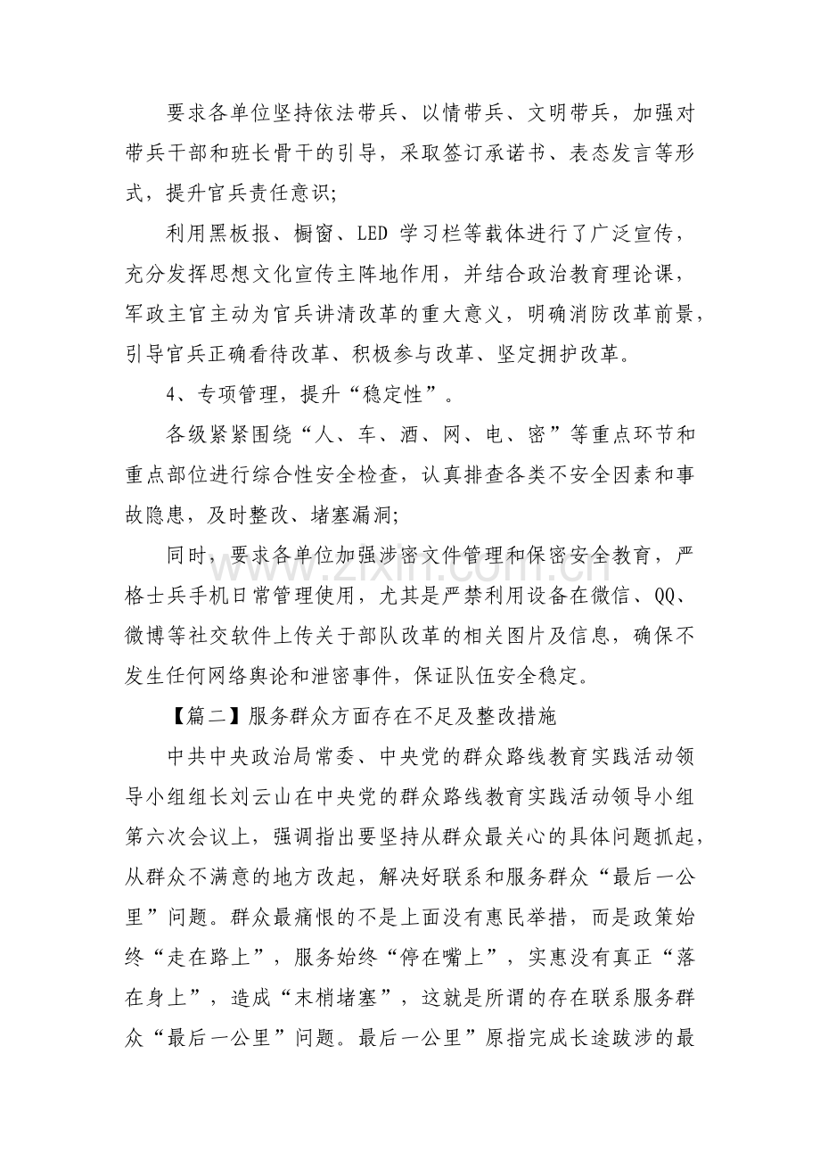 服务群众方面存在不足及整改措施七篇.pdf_第3页