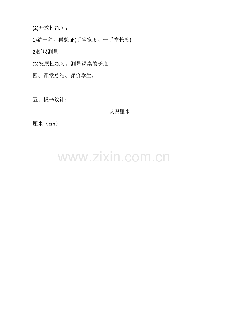 认识厘米教学设计.docx_第3页