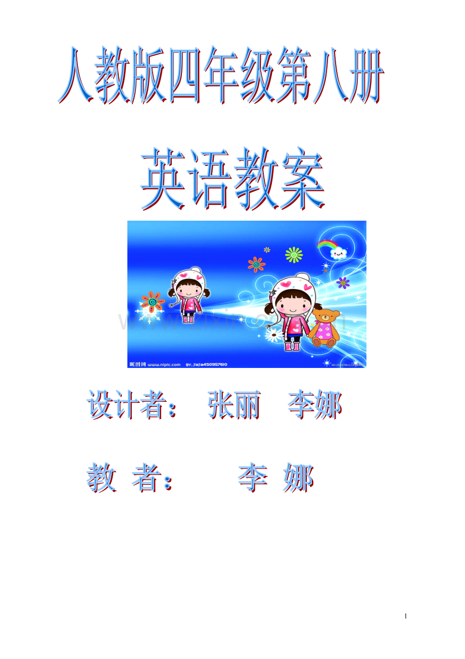 新人教版小学四年级英语下册教学计划.doc_第1页