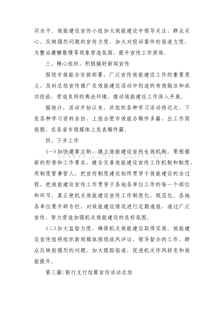 银行支付结算宣传活动总结范文(通用3篇).pdf_第3页