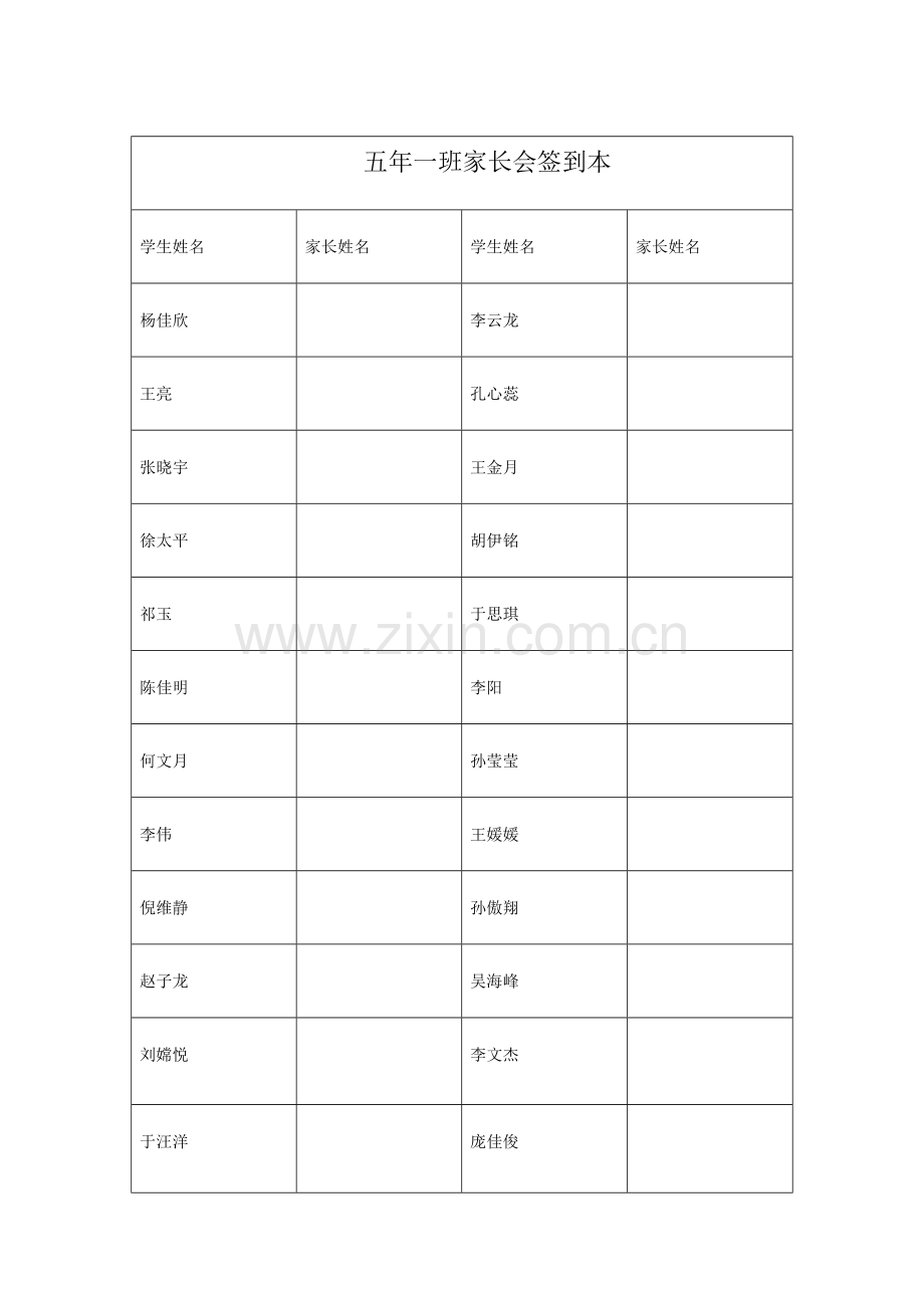 家长会签到本.doc_第1页