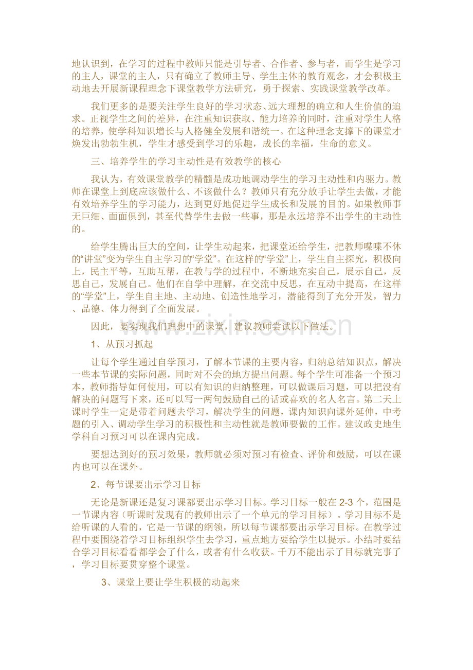 高效课堂教学专题讲座.doc_第2页