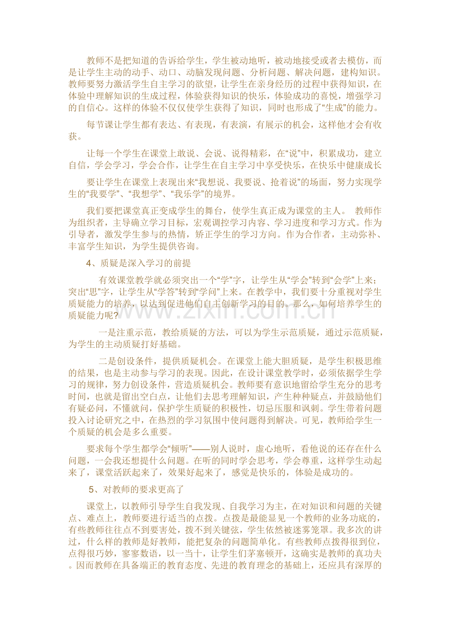 高效课堂教学专题讲座.doc_第3页