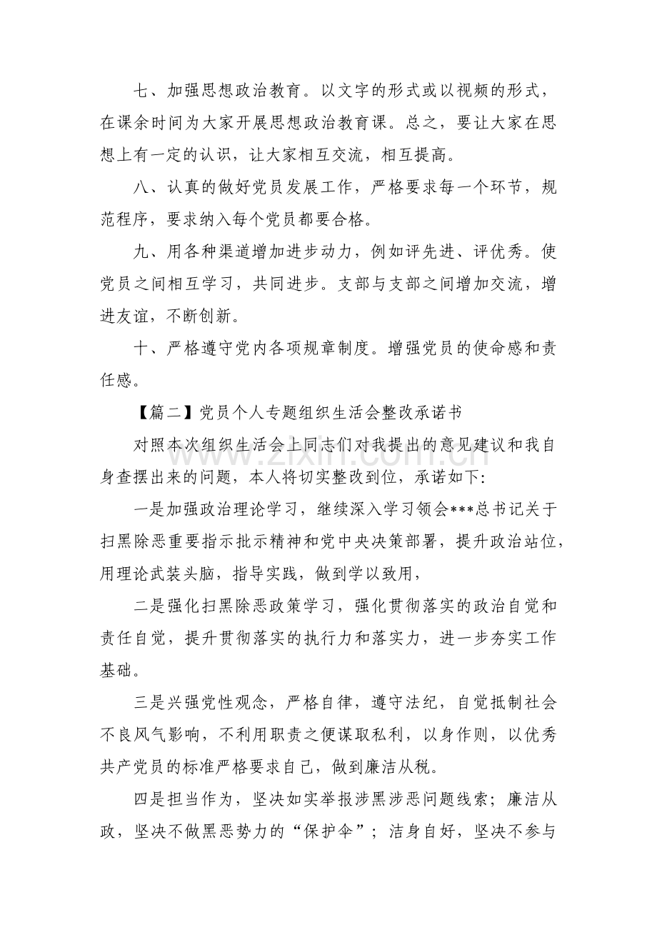 党员个人专题组织生活会整改承诺书5篇.pdf_第2页