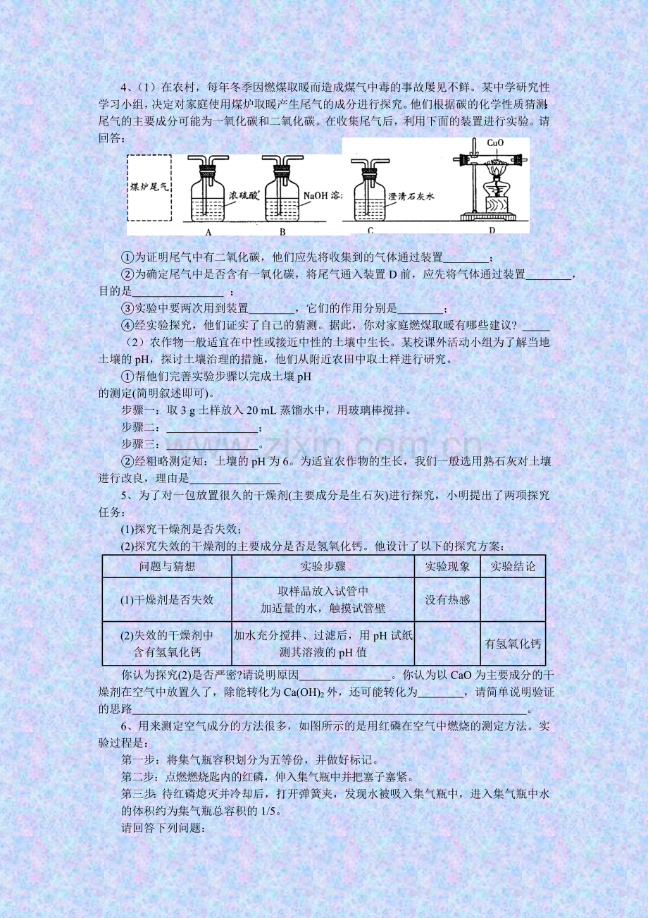 九年级化学实验探究性题热点训练.doc_第2页