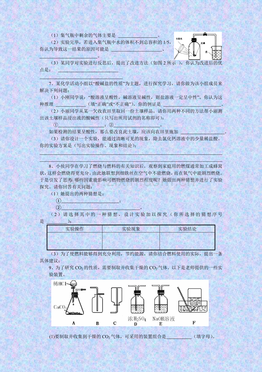 九年级化学实验探究性题热点训练.doc_第3页