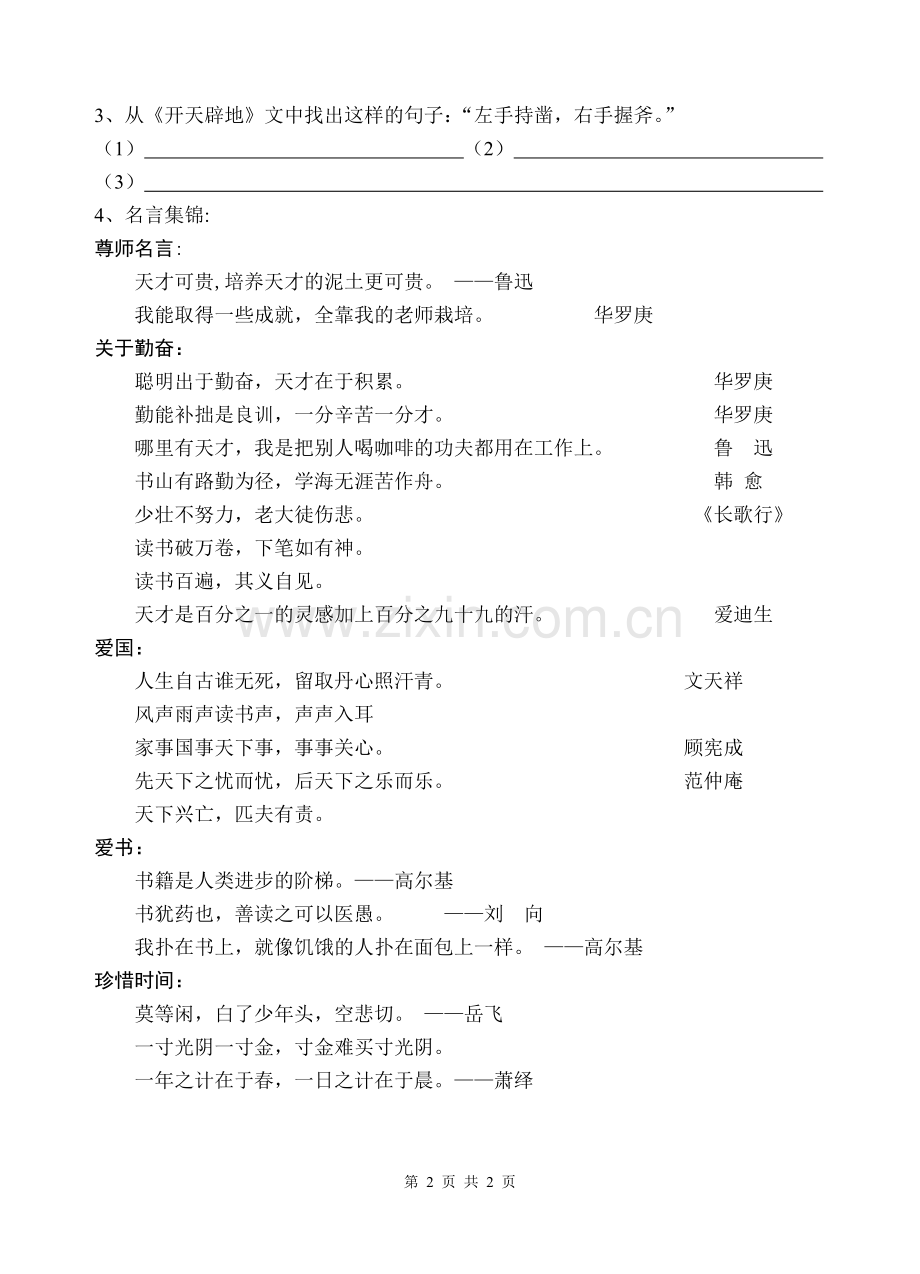 苏教版语文四年级上第四单元语记归类练习卷.doc_第2页