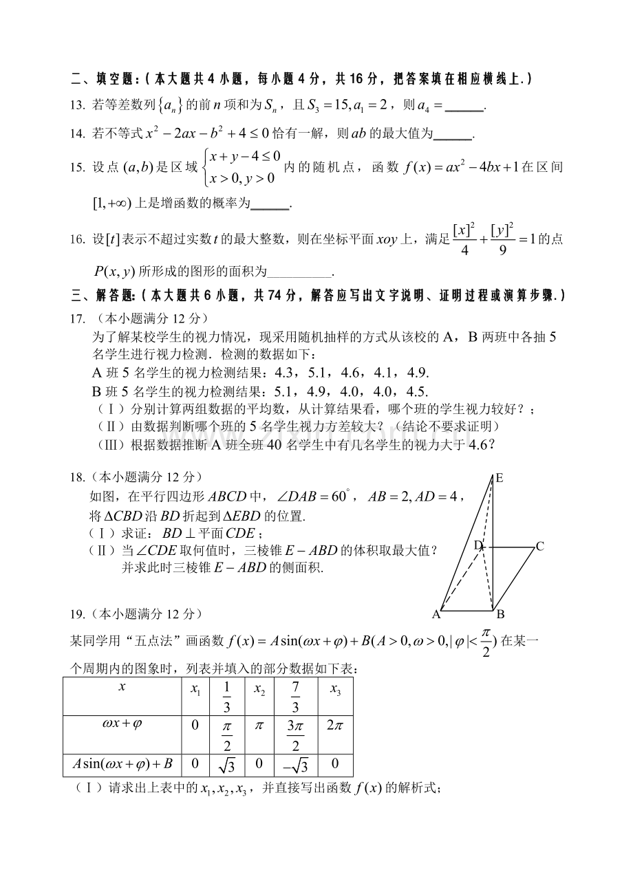 高考模拟试卷(文科).doc_第3页