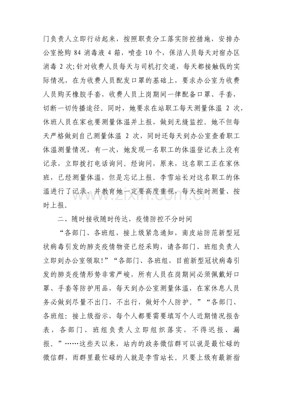 关于抗疫先锋个人先进事迹材料【七篇】.pdf_第2页