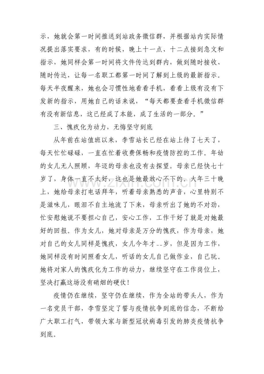 关于抗疫先锋个人先进事迹材料【七篇】.pdf_第3页