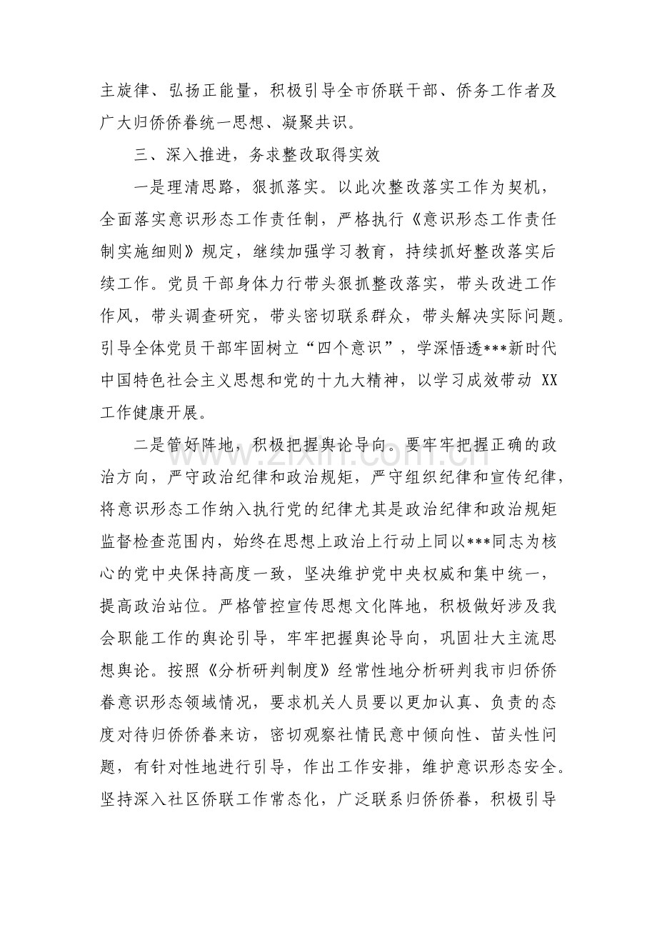 意识形态工作整改方案(通用10篇).pdf_第3页