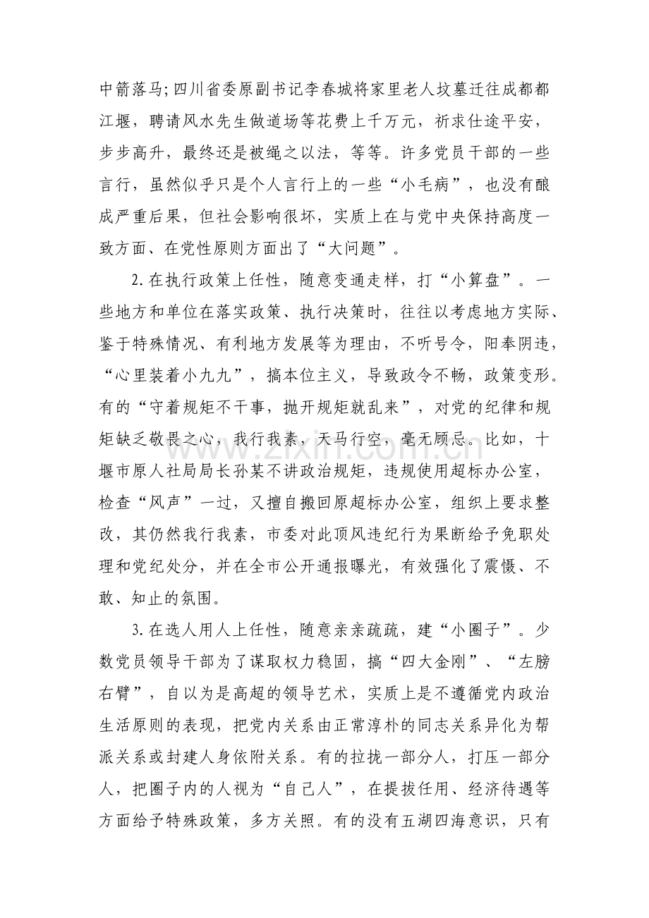 教师政治纪律方面存在的问题及整改措施范文(通用6篇).pdf_第2页