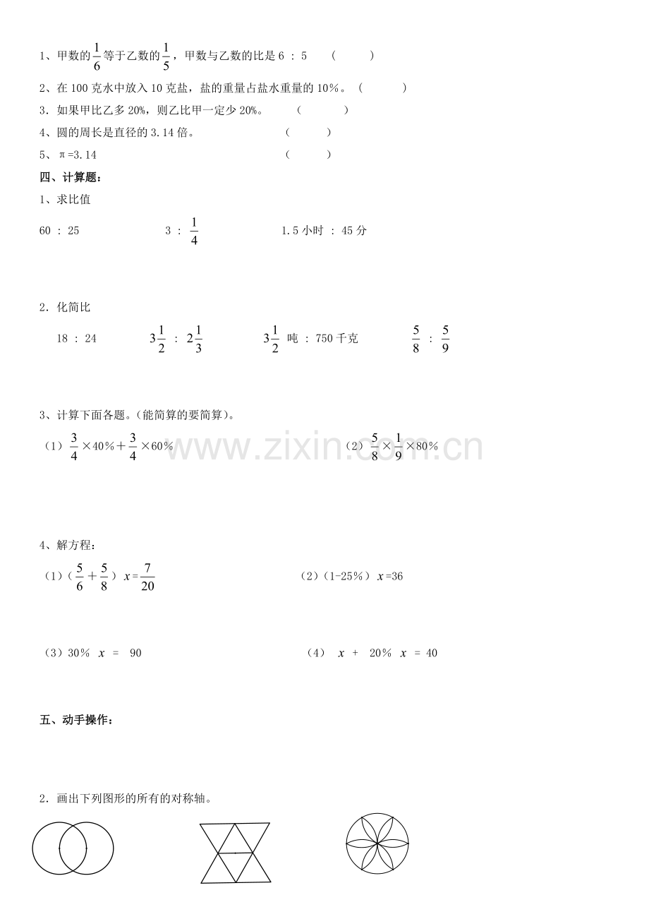 人教版六年级下册数学期末试卷.docx_第2页