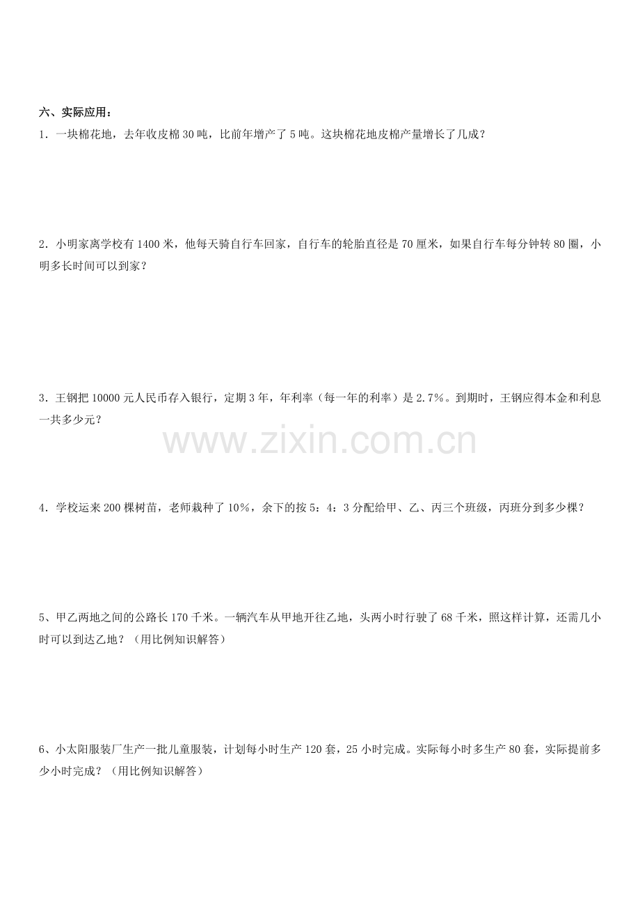 人教版六年级下册数学期末试卷.docx_第3页