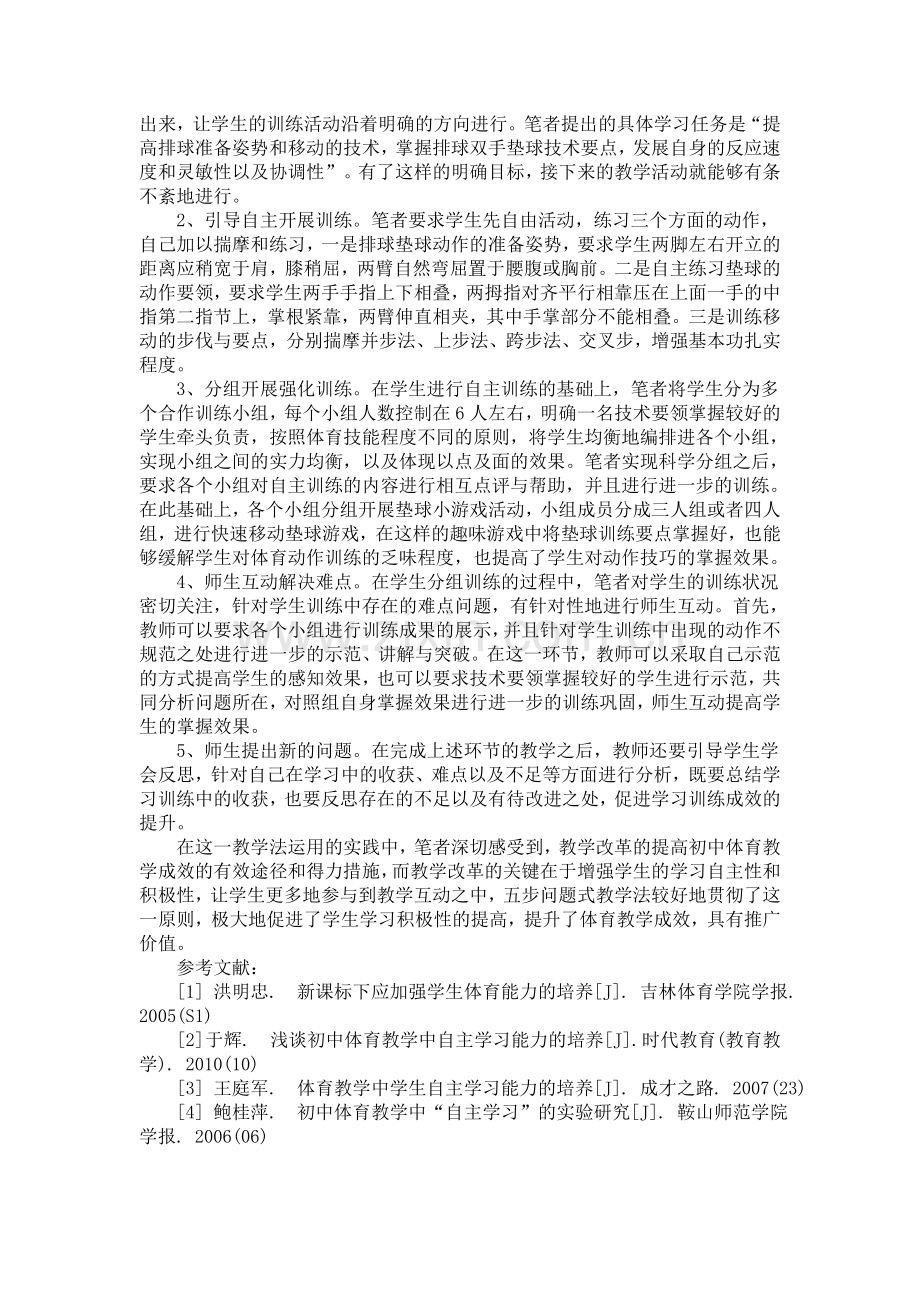 让学生成为体育学习的主角.doc_第2页