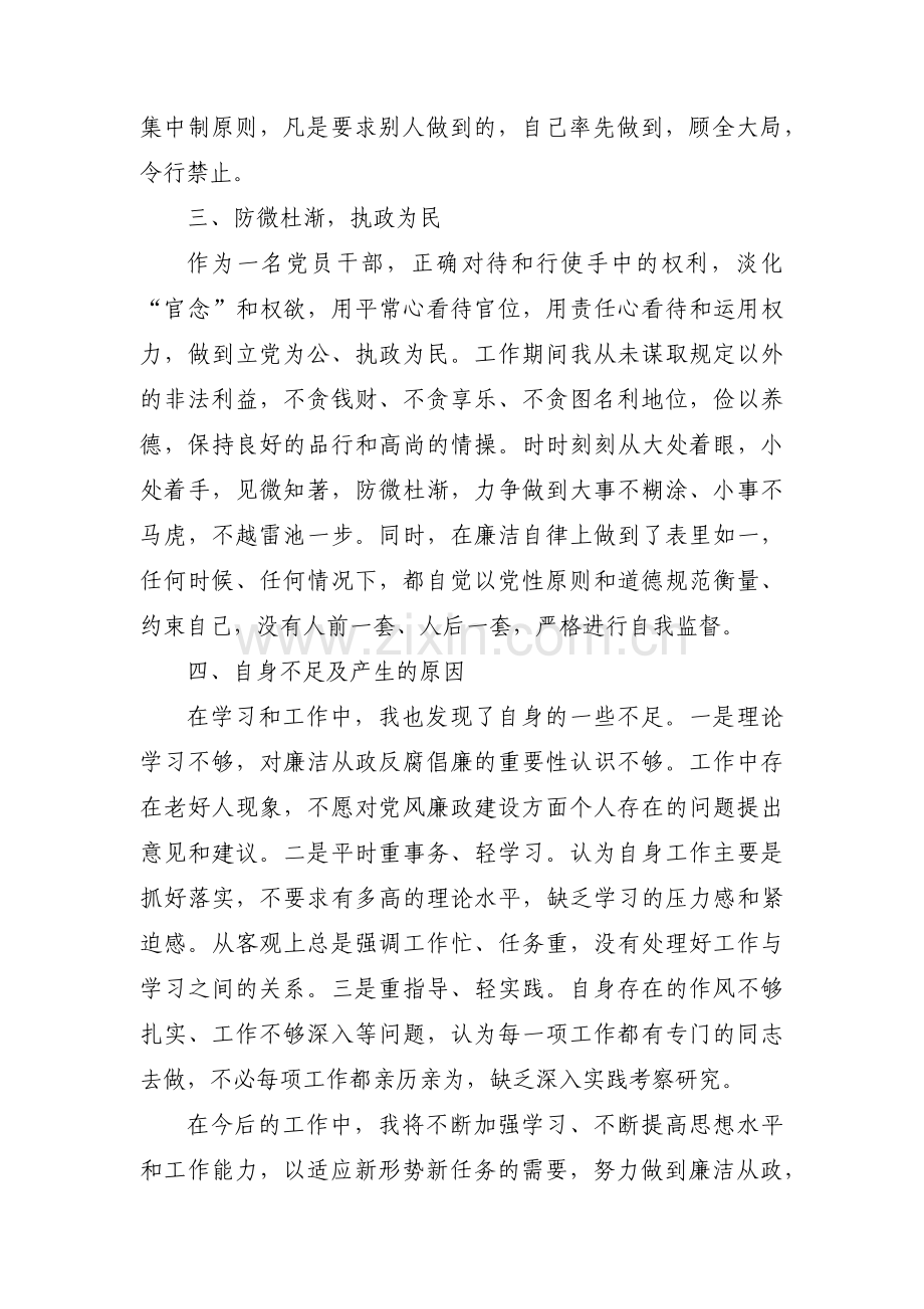 一岗双责汇报材料集合4篇.pdf_第2页