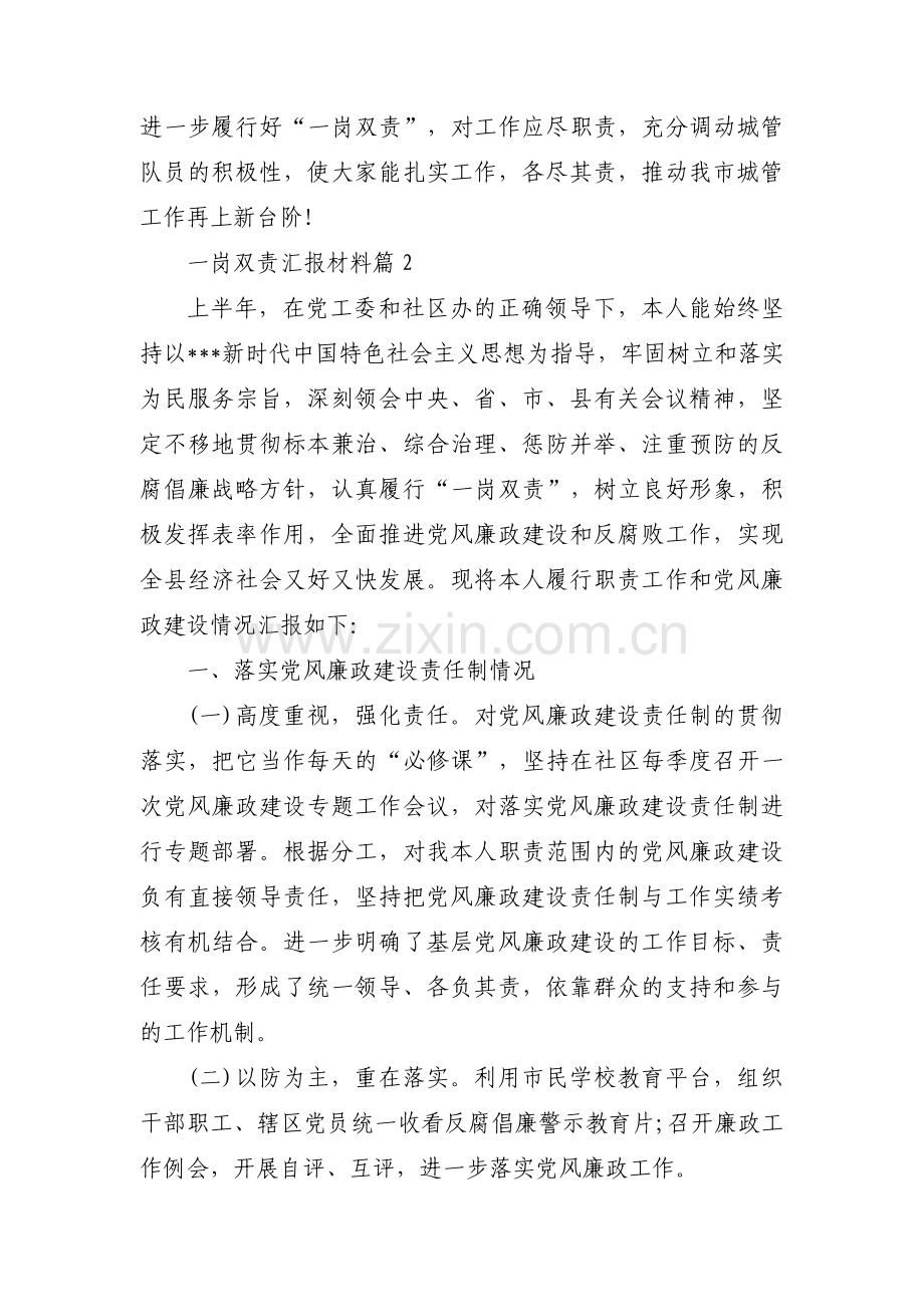 一岗双责汇报材料集合4篇.pdf_第3页